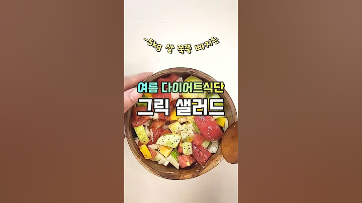 상큼한 그릭 샐러드! 여름 다이어트 여배우 식단 레시피 썸네일