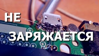 Планшет DNS AirTab M84g. Не заряжается, не включается. Ремонт разъёма питания. видео Планшет не заряжается.Замена гнезда зарядки micro usb
