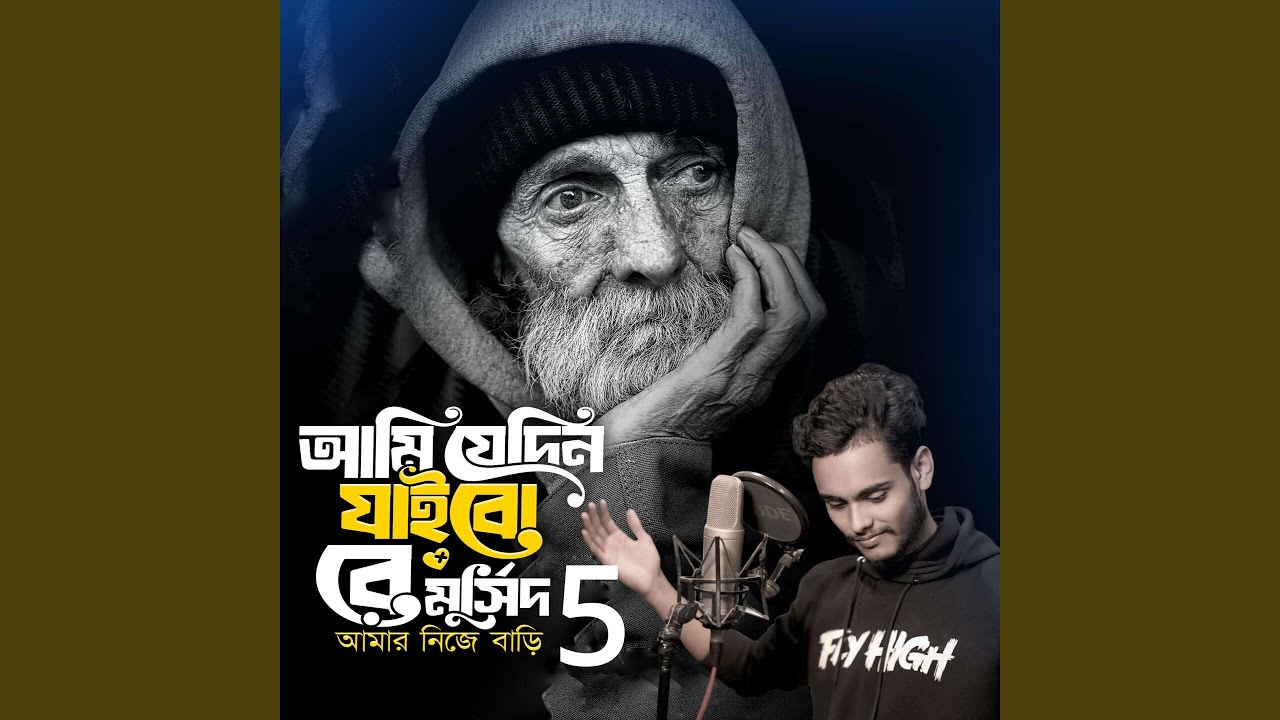 Ami Jedin Jaibo Re Murshid Amar Nijer Bari 5