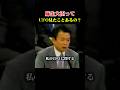 【歴史的答弁】麻生さんってUFO見た事ある？〇〇は見たよ… #自民党 #総理大臣 #麻生太郎