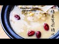 绿豆薏米糖水 | 2个步骤就能煮出香甜清热的糖水 Mung Bean Barley Dessert Soup | Yan’s Kitchen 燕厨房