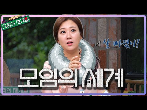 장개발이 알려주는 『모임의 <strong>세계</strong>』 <strong>이게</strong> 국룰인 건 다들 알고 있겠지?ㅋ│[사랑의 재개발] 매주 (목) 저녁 8시 30분