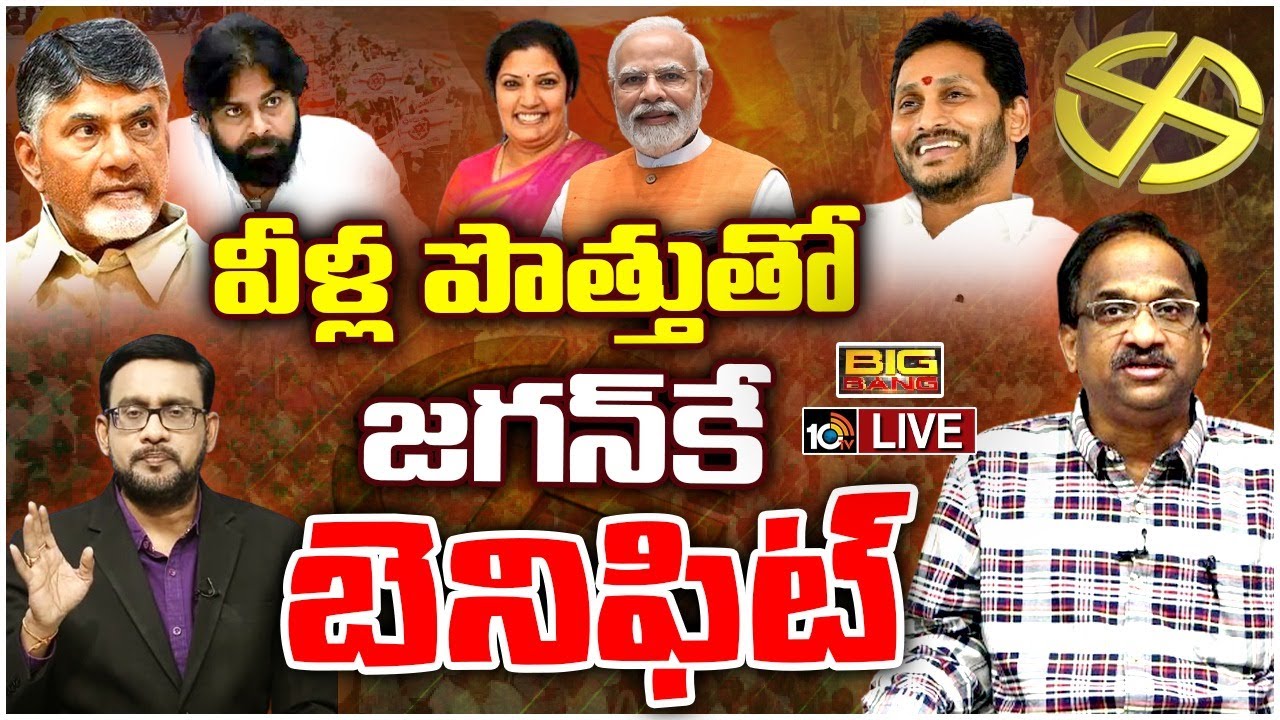 LIVE: Prof.Nageswar Analysis | TDP-BJP Alliance | టీడీపీ బీజేపీ పొత్తుపై ప్రొ. కె నాగేశ్వర్ విశ్లేషణ