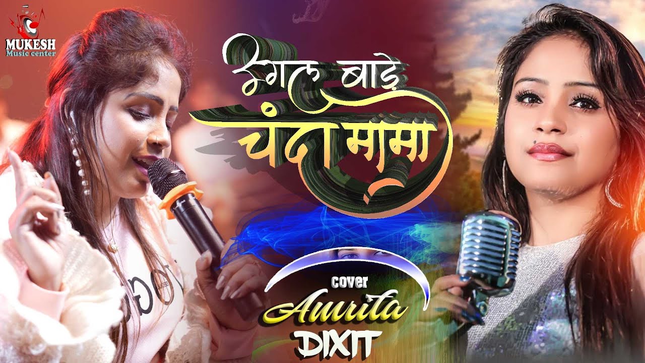  Video Song       Amrita dixit bhojpuri song  Live Song   mukesh music center