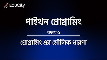 Python Programming | Chapter-1 | প্রোগ্রামিং এর মৌলিক ধারণা
