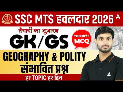SSC MTS/Havaldar 2026 | SSC MTS Polity & Geography Expected Questions | SSC MTS GK GS Ashutosh Sir