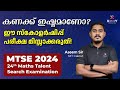 MTSE 2024 | Maths Talent Search Examination #MTSE #maths #scholarshipexams