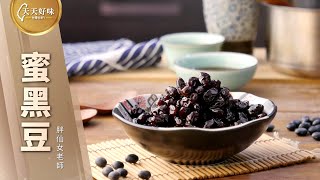 蜜黑豆電鍋簡易做法黑豆佃煮日式小菜下飯菜料理食譜 