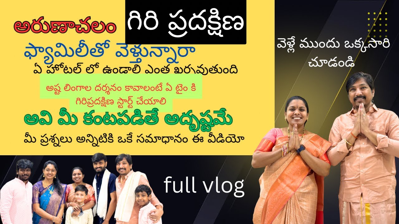 #ydtv #Arunachaleswarar Temple 2025 #Giri Pradakshina #familygoingtoTiruvannamalai #yodhafamily