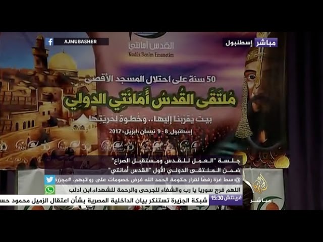 القدس أمانتي | العمل للقدس ومستقبل الصراع