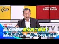 國民黨內鬨
