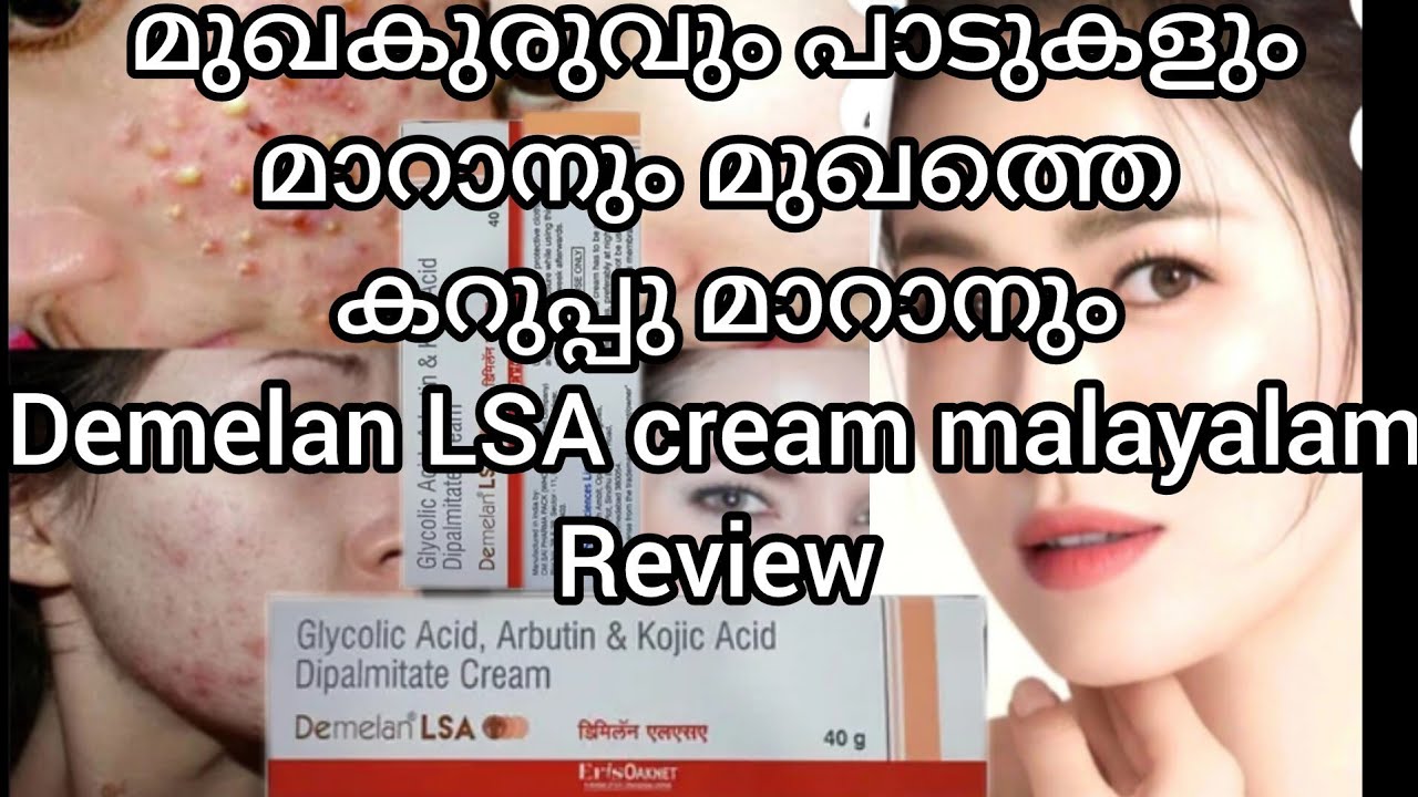 Обзор крема Demelan LSA на малаяламском языке 