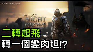 ｜夜鴉 Night Crows｜《對面失憶到連自己人都打》轉職起飛直接變一個肉坦 - 要嘴我非常奉陪｜贊助碼：ayuu#2266｜伺服器：EAST102 Knight｜屠殺者｜