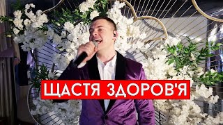 Виталий Лобач - Щастя, Здоров’я, Многая Літа (Cover Панас Буйний)