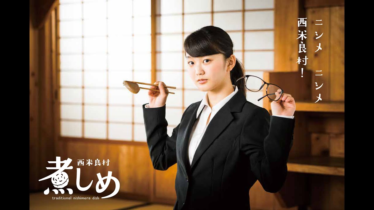 西米良村「煮しめ」