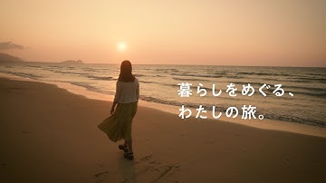 【暮ら旅 予告】#01「東京から移住してきた友達」 #02「森の暮らしと、ハンバーグ。」