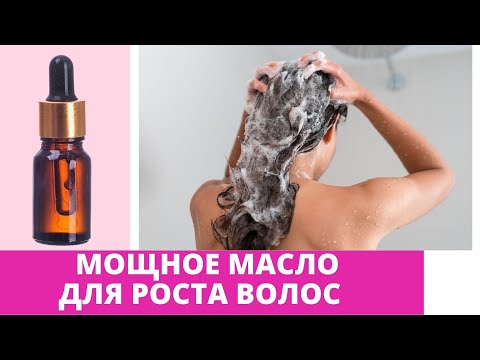 МОЩНОЕ МАСЛО ОТ ВЫПАДЕНИЯ И ДЛЯ БЫСТРОГО РОСТА ВОЛОС.