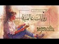روايات عالمية من الأدب الكندي العاشق المسافر للكاتبة الكندية أليس مونرو 