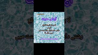 Daily Hadis | آج کی حدیث |یہ راہ حق ہے سنبھل کے | #viralvideo #trending #short #hadees #hadith #fyp