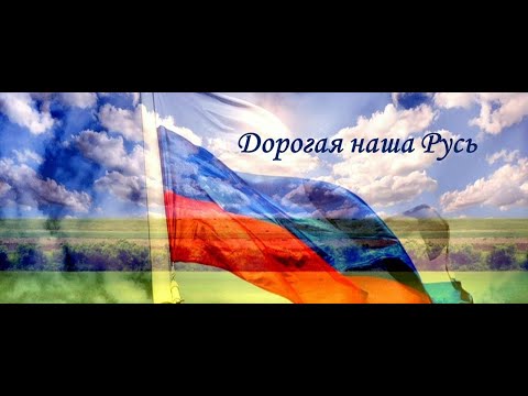 Международный просветительский проект "Дорогая наша Русь"