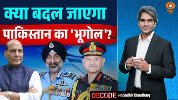 क्या बदल जाएगा पाकिस्तान का 