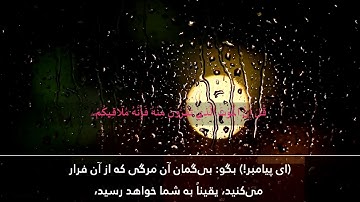 سوره الجمعه با تلاوت عمر هشام العربی