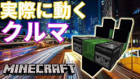 マイクラ動く車コマンドスイッチ対応