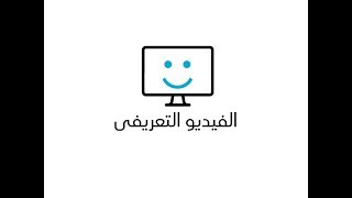 الامتياز - الفيديو التعريفى screenshot 1