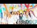 Twice Fanfare 歌詞 動画視聴 歌ネット