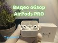 Обзор наушников PRO
