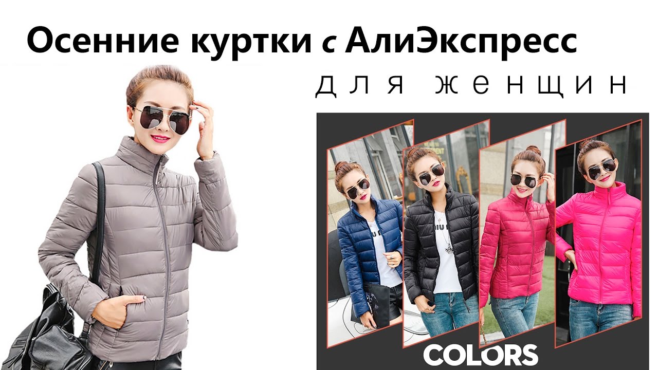 Купить На Алиэкспрессе Куртку Большого Размера