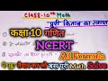 पूरी Book के सभी सूत्र || All Formulas of Class 10 Maths by Vaishali Mam🤗🔥 ||गणित का सभी सूत्र||