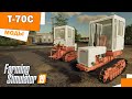 Моды для фс 19 / Трактор Т-70С / Обзор модов для Farming Simulator 2019