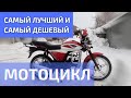 Купил самый лучший и дешевый мотоцикл. Год спустя - пробег 2286 км