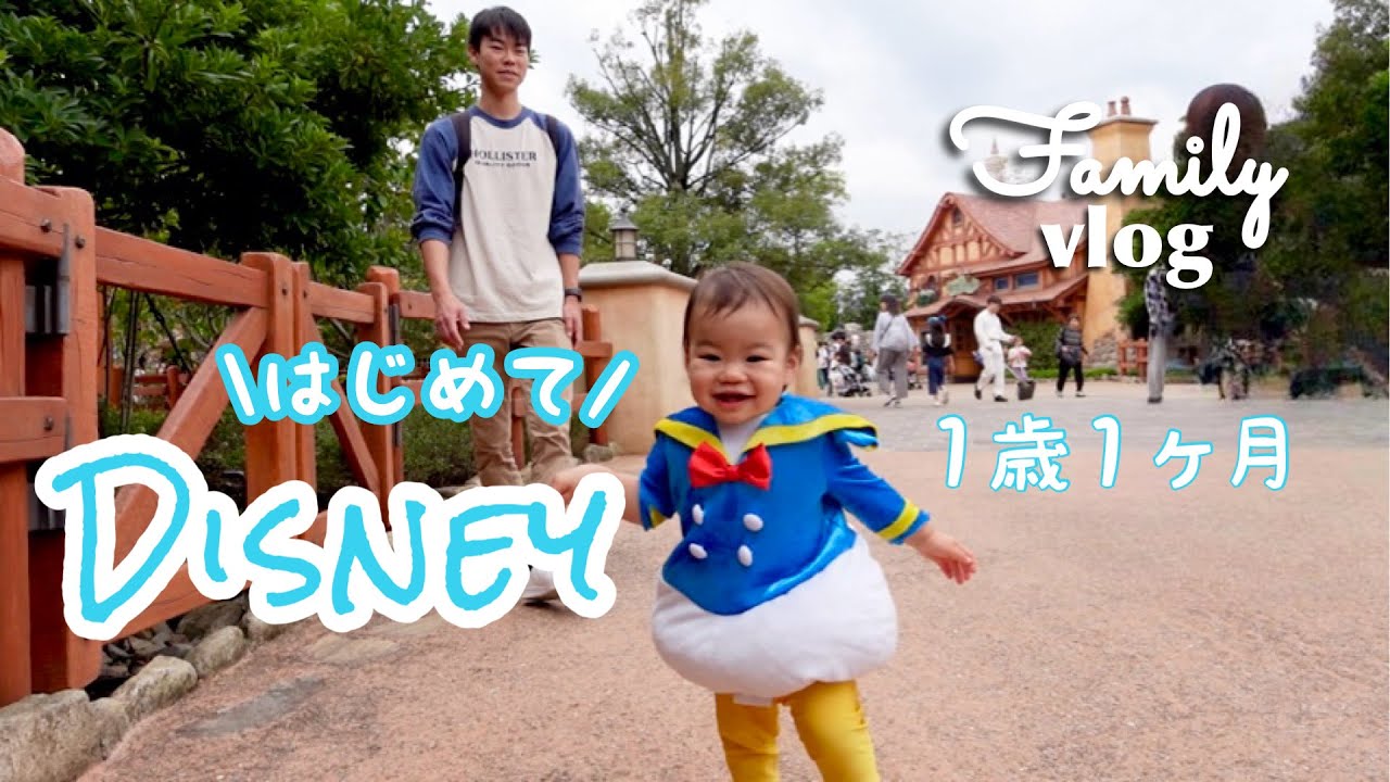 【子連れディズニー】アトラクション8個 & ショー2つ‼︎🌈１歳と行くディズニーランド🏰✨スケジュール全て公開！✍️