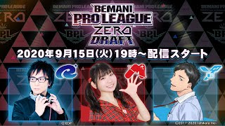 BEMANI PRO LEAGUE ZERO ドラフト会議