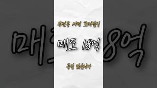 부전동 서면 상가 꼬마빌딩 매매｜전층 만실｜부산 중심 입지｜수익형 부동산 추천