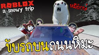 ขับรถไปหาปู่ บนถนนหิมะ l a snowy trip screenshot 3