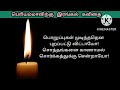    kavithai about condolences