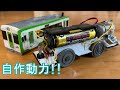 【機器更新】自作サウンドプラレール・キハ110を改良する【改造プラレール】