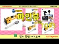 [파인뷰 추천]ㅣ알리 인기 꿀템 파인뷰 BEST 5 추천해드립니다