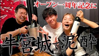 【牛宮城】オリラジ藤森くん宮迫さんと本音トーク【呑み過ぎ】