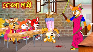 তোতলা ছাত্রী | Tothla Chatri | Fox Cartoon | Rupkothar Golpo | Bangla Cartoon Golpo screenshot 2