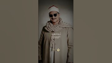 كلا إن الإنسان ليطغى || من سورة العلق || الشيخ محمد صديق المنشاوي #قرآن_كريم