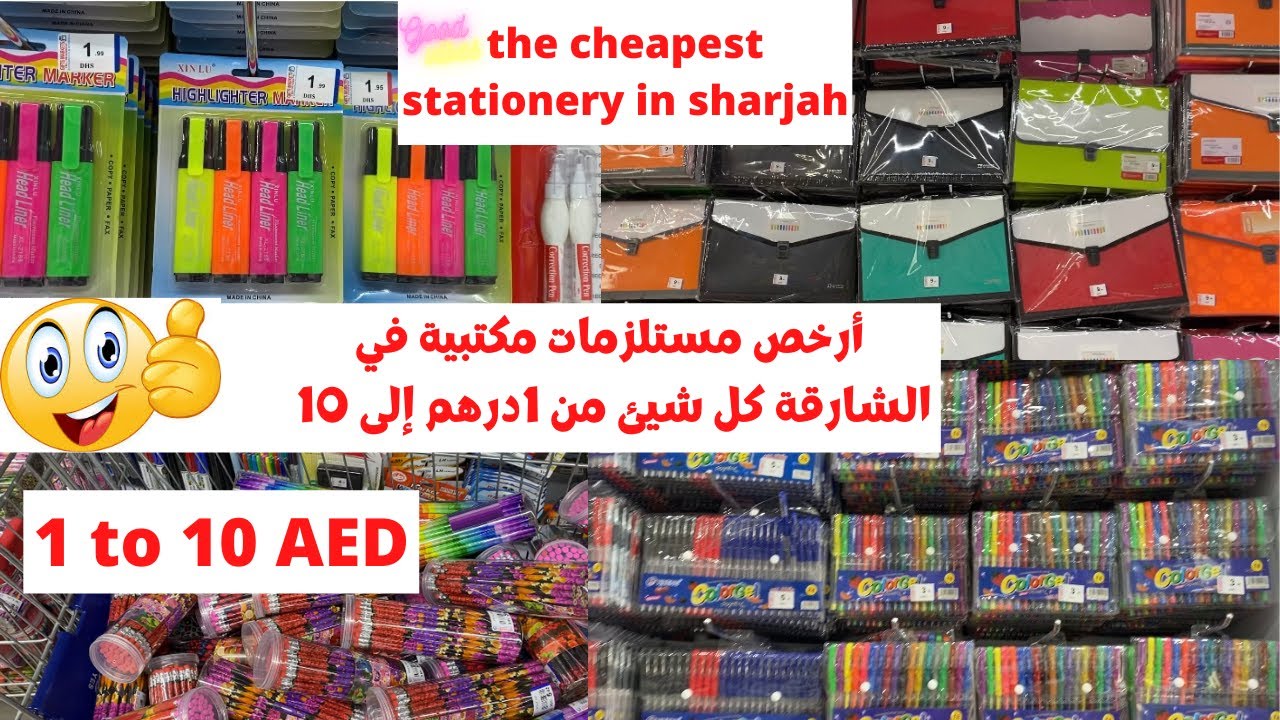 cheapest shopping in Sharjah gifts markets أرخص ادوات مدرسية في الشارقة