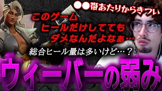 ヒールだけじゃダメ…現状のライフウィーバーの限界を語るta1yo【 OverWatch 2 / ta1yo 切り抜き】