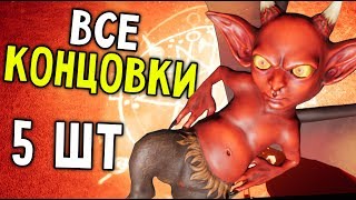 Ben the Exorcist - ВСЕ КОНЦОВКИ! ЖЕСТЬ! (финал прохождение на русском) #11