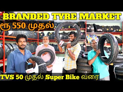 ரூ 550 முதல்|Cheapest Multi Branded Bike & Car Tyres With Warranty|All India