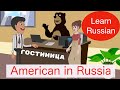 &quot;American in Russia&quot;, Episode 4. Conversation in a hotel. Learn Russian language.