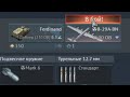 КАК НАБИТЬ ЯДЕРКУ НА ФЕДЯНЕ? НЕМЕЦКАЯ ЯДЕРКА в War Thunder